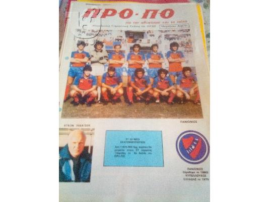 PoulaTo: ΠΡΟΠΟ ΦΥΛΑΔΙΟ ΠΕΡΙΟΔΟΣ 2 ΑΡΙΘΜΟΣ 21-1983+2 παιγμενα δελτια
